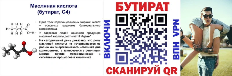 БУТИРАТ 1.4BDO  Когалым 